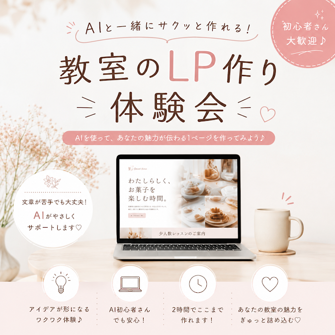 LP体験会